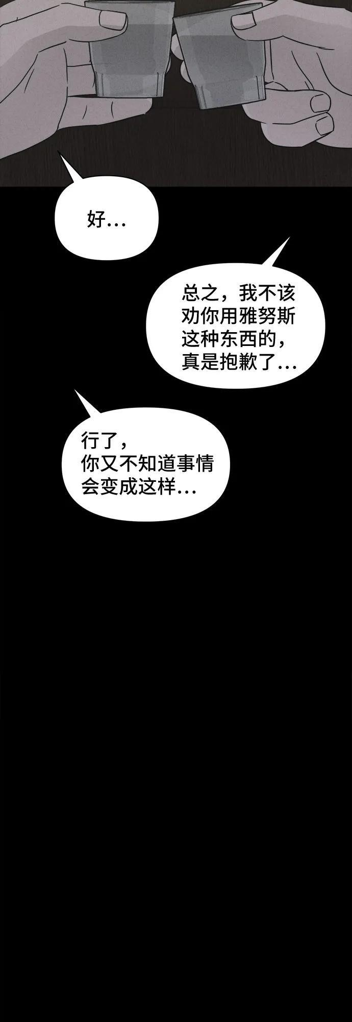 [第86话] 雅努斯#4 第25页
