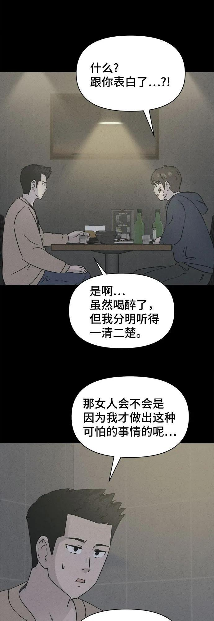[第86话] 雅努斯#4 第26页