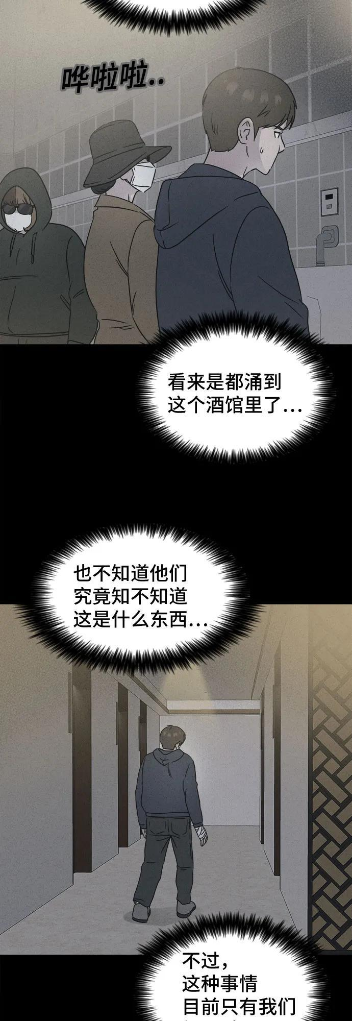 [第86话] 雅努斯#4 第30页