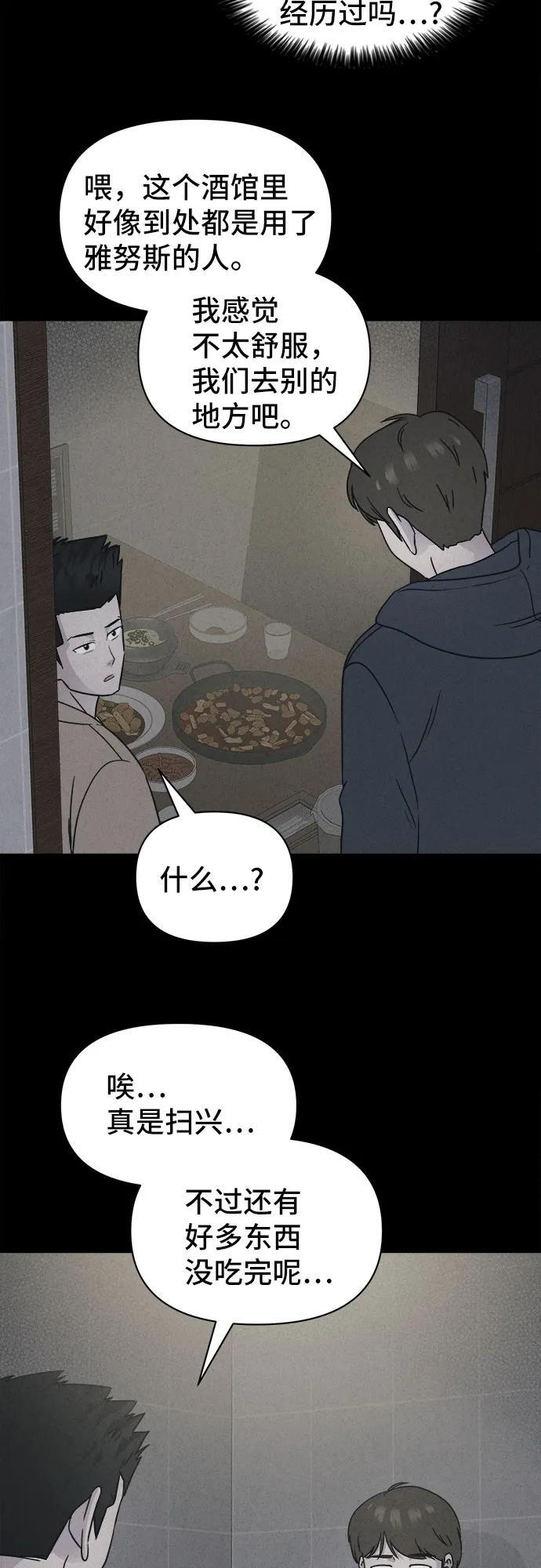 [第86话] 雅努斯#4 第31页
