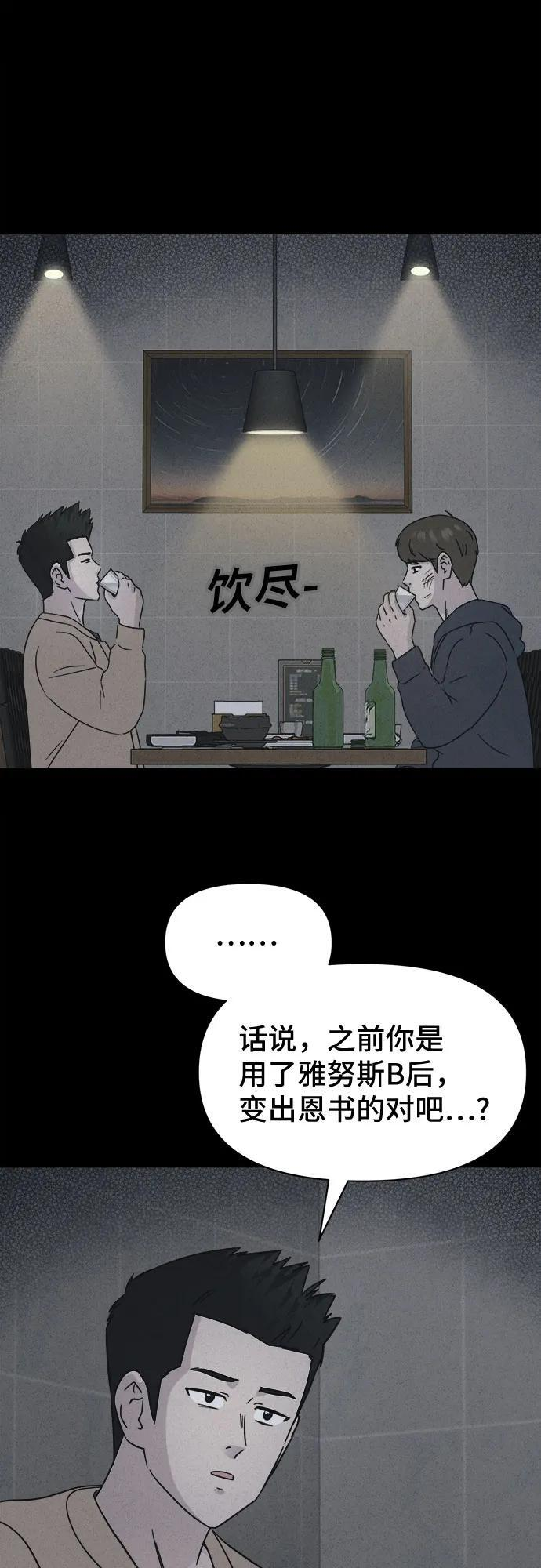 [第86话] 雅努斯#4 第33页