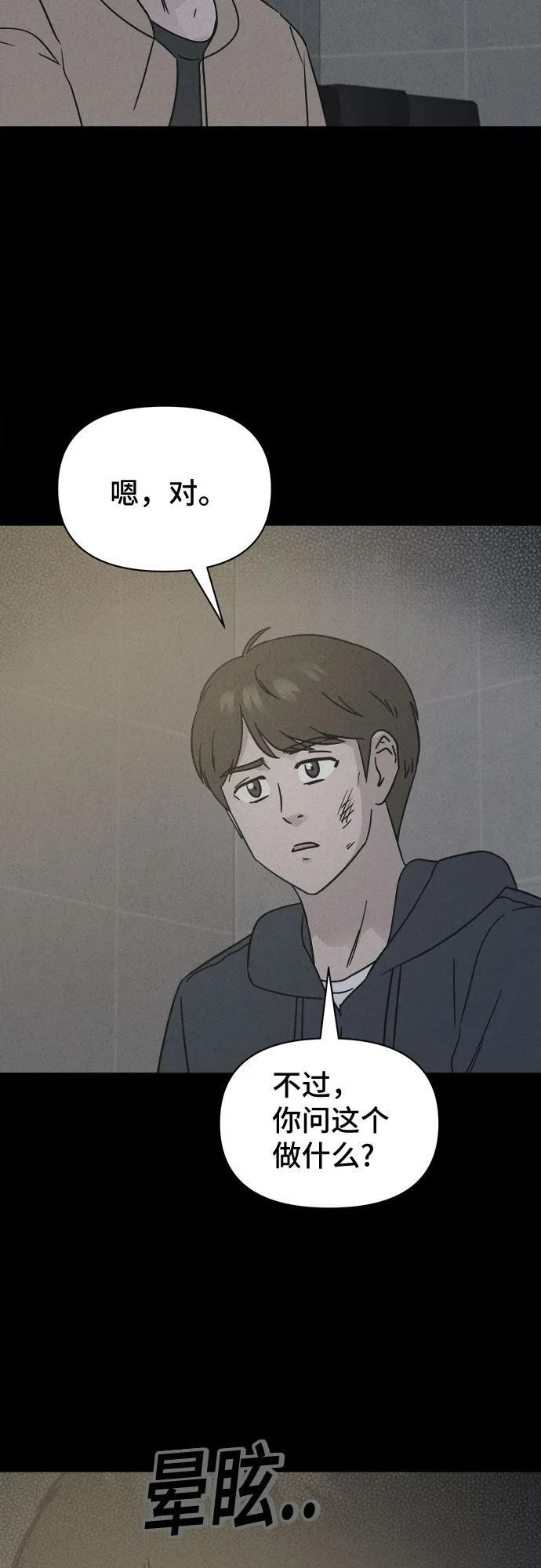[第86话] 雅努斯#4 第34页