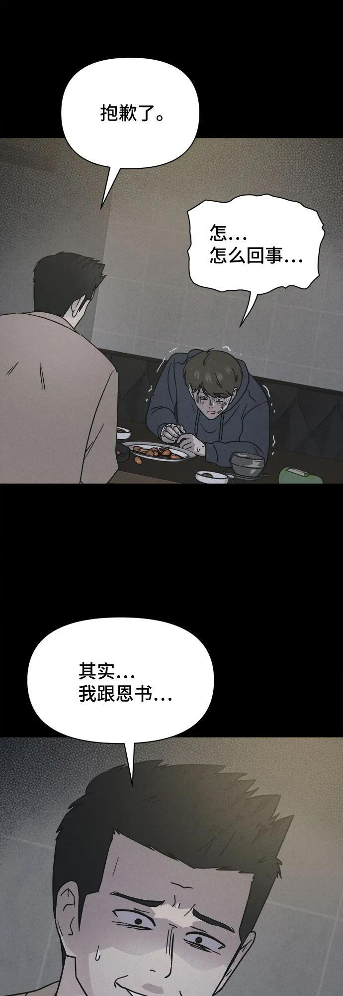 [第86话] 雅努斯#4 第36页