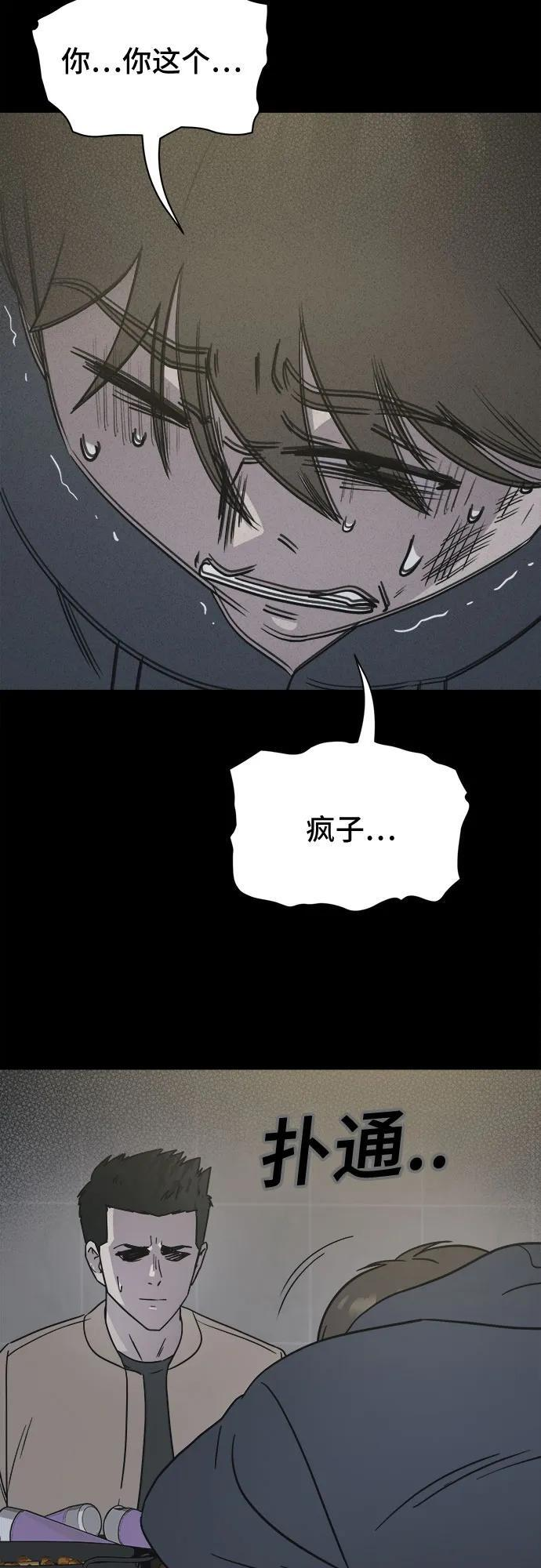[第86话] 雅努斯#4 第38页