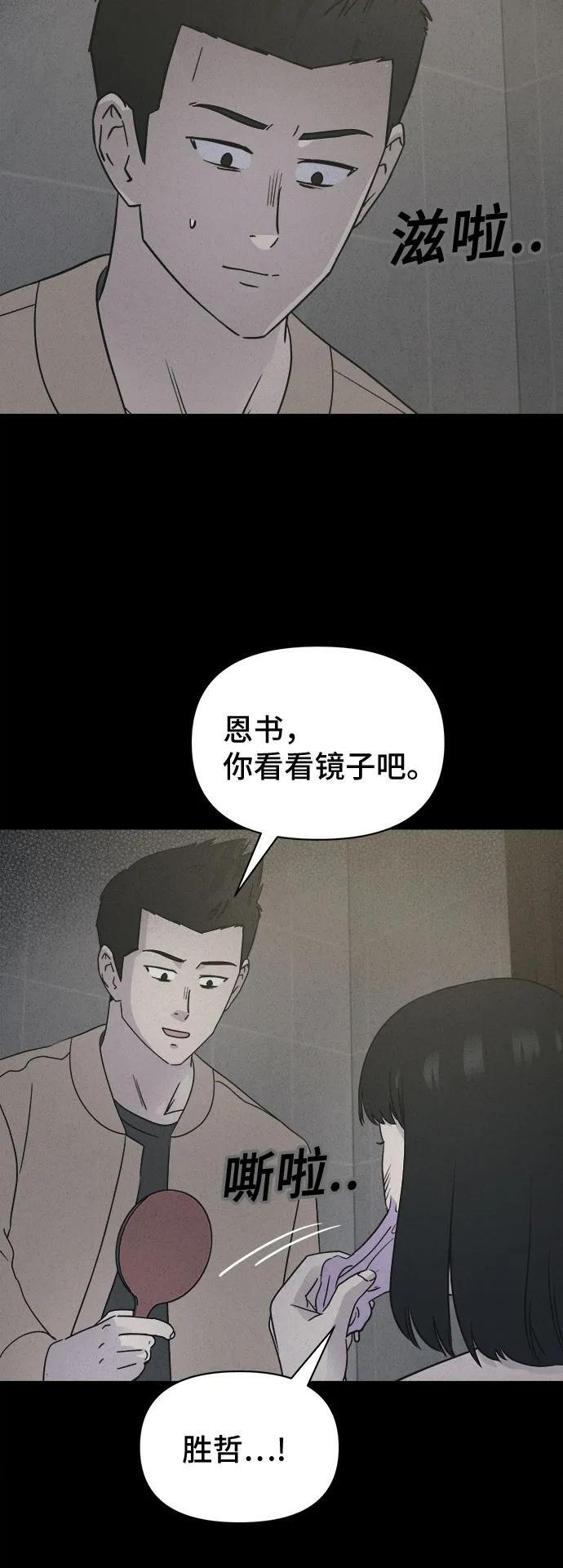 [第86话] 雅努斯#4 第44页