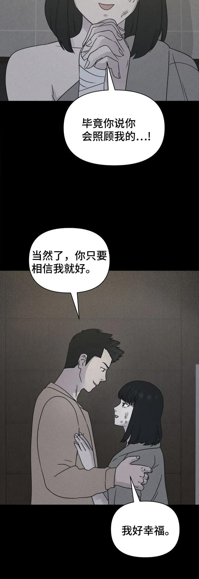 [第86话] 雅努斯#4 第46页