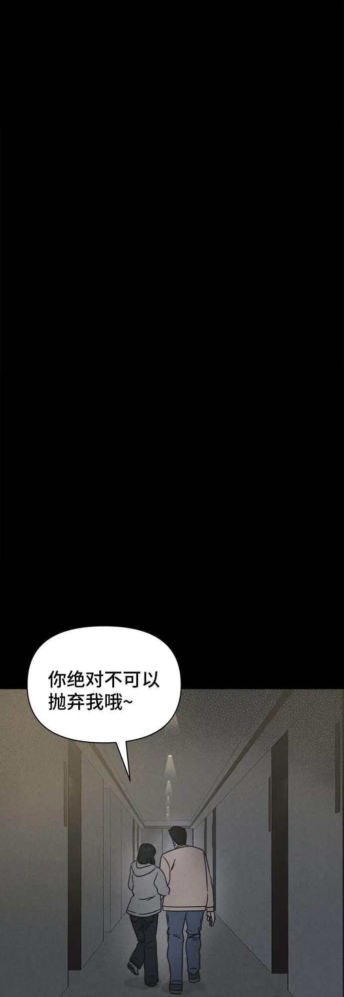 [第86话] 雅努斯#4 第47页