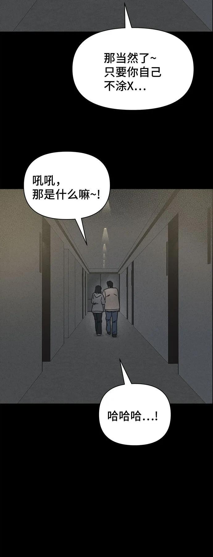 [第86话] 雅努斯#4 第48页
