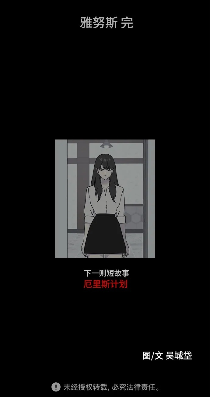 [第86话] 雅努斯#4 第49页