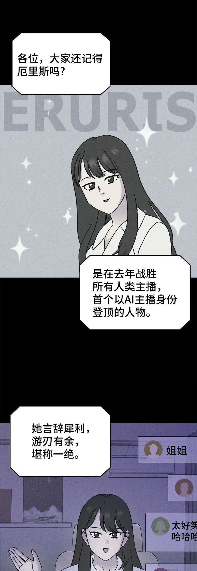 [第87话] 厄里斯计划#1 第3页