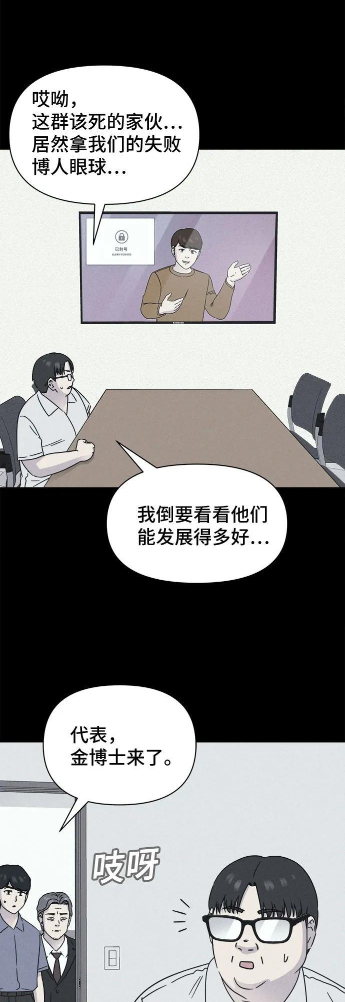 [第87话] 厄里斯计划#1 第8页