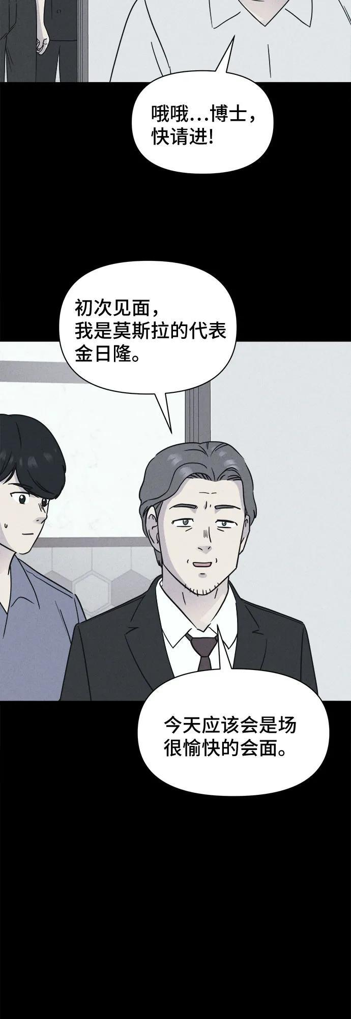 [第87话] 厄里斯计划#1 第9页