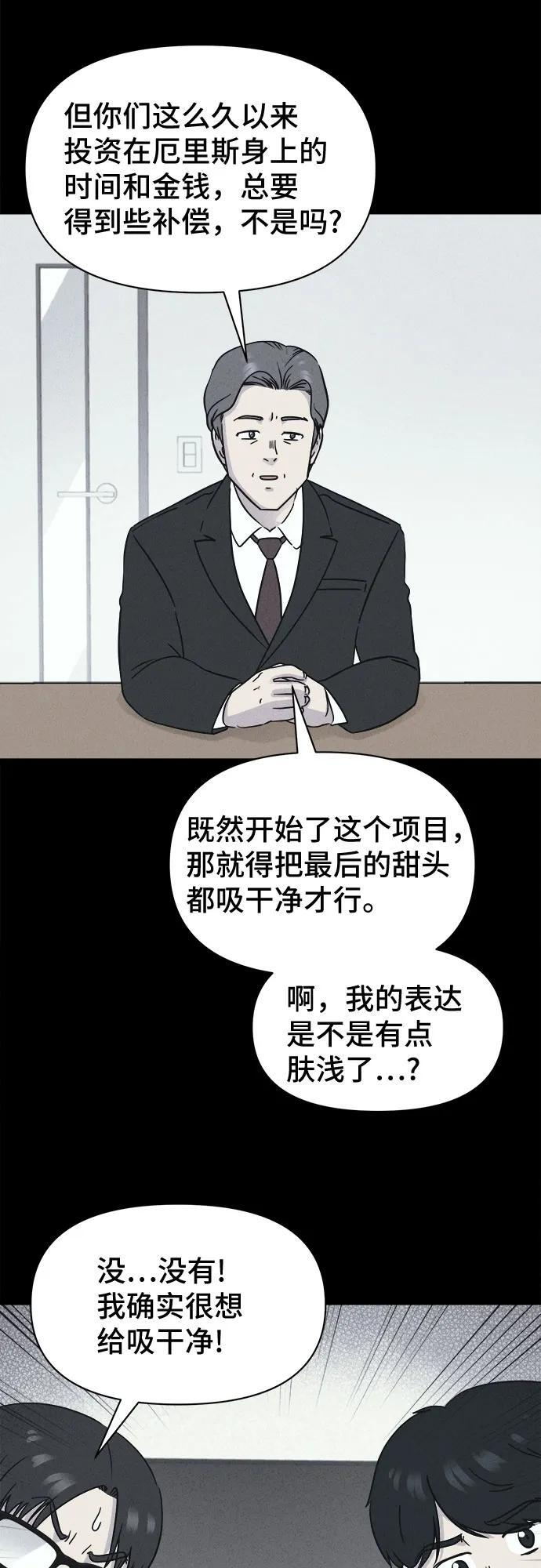 [第87话] 厄里斯计划#1 第11页