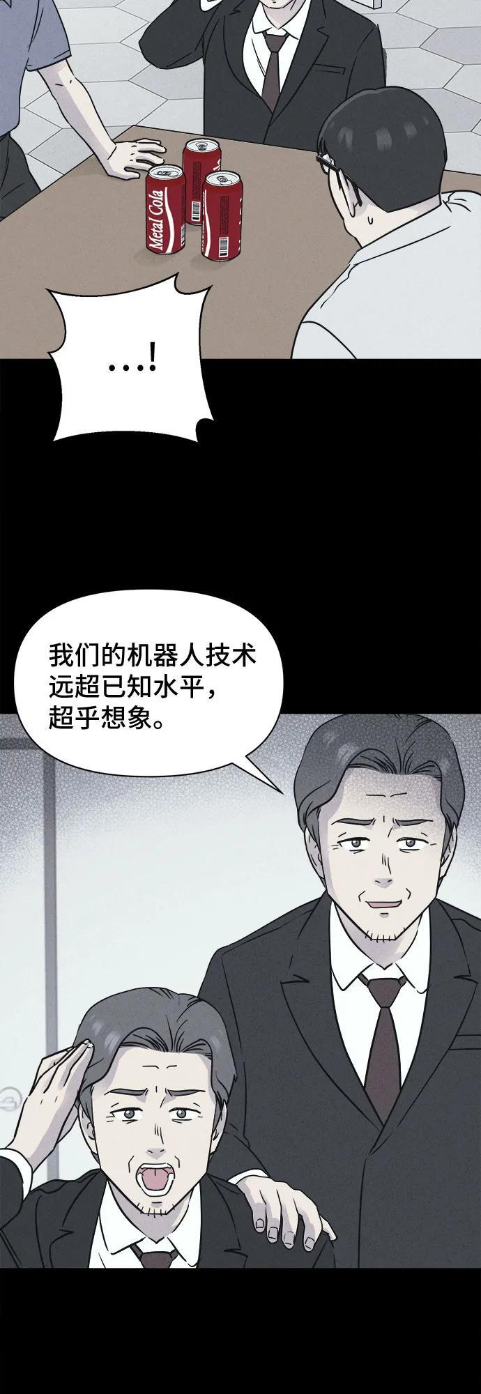 [第87话] 厄里斯计划#1 第16页