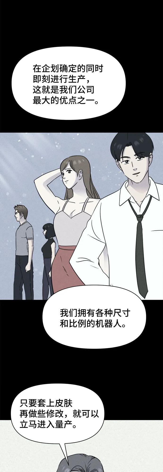 [第87话] 厄里斯计划#1 第19页