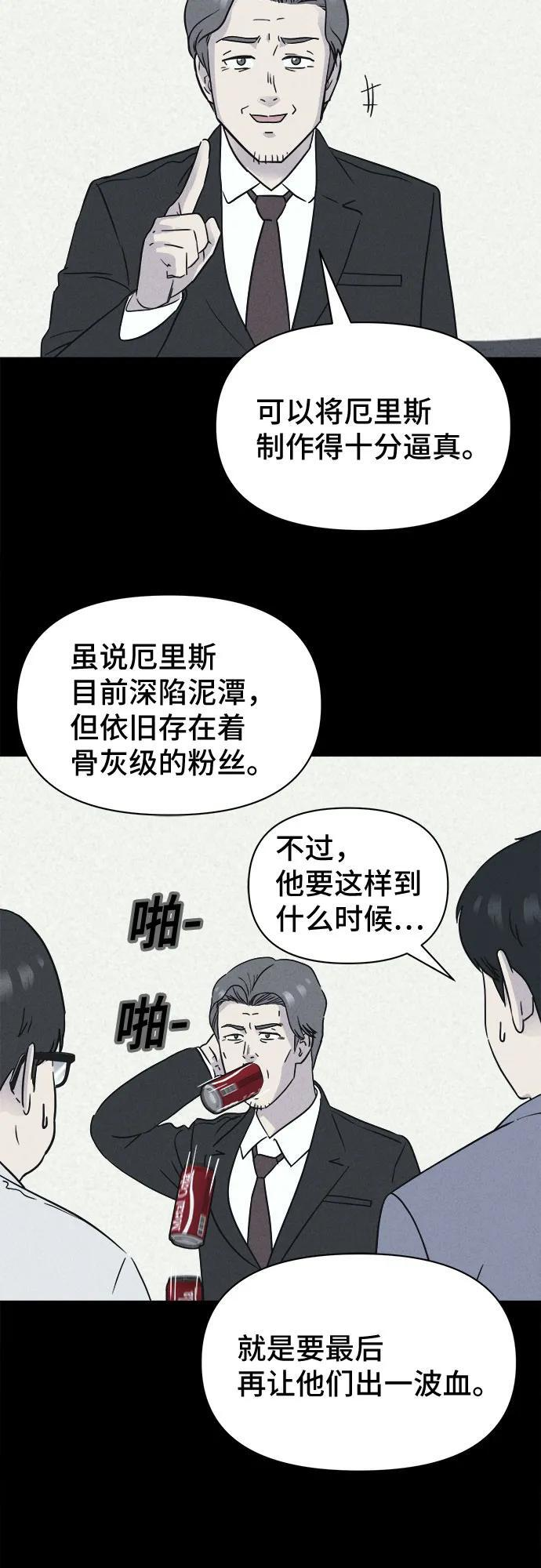 [第87话] 厄里斯计划#1 第20页