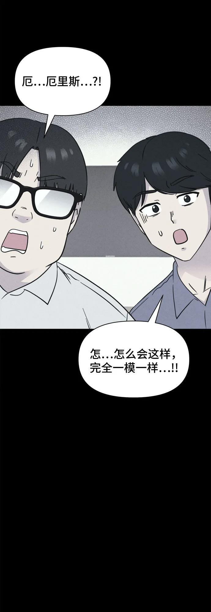 [第87话] 厄里斯计划#1 第23页