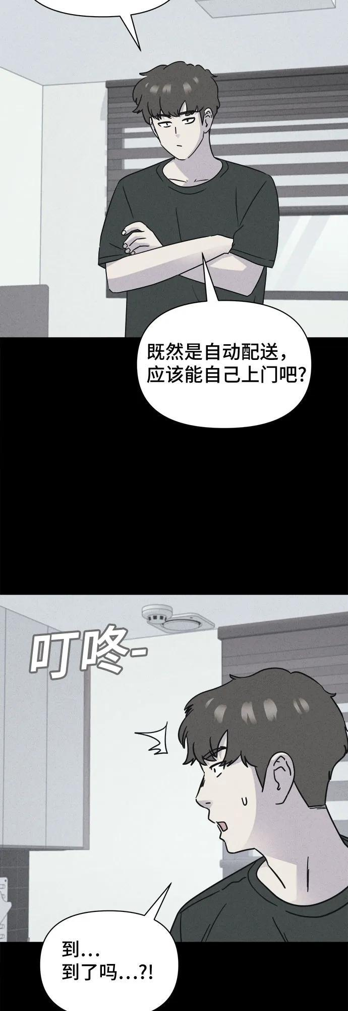 [第87话] 厄里斯计划#1 第25页