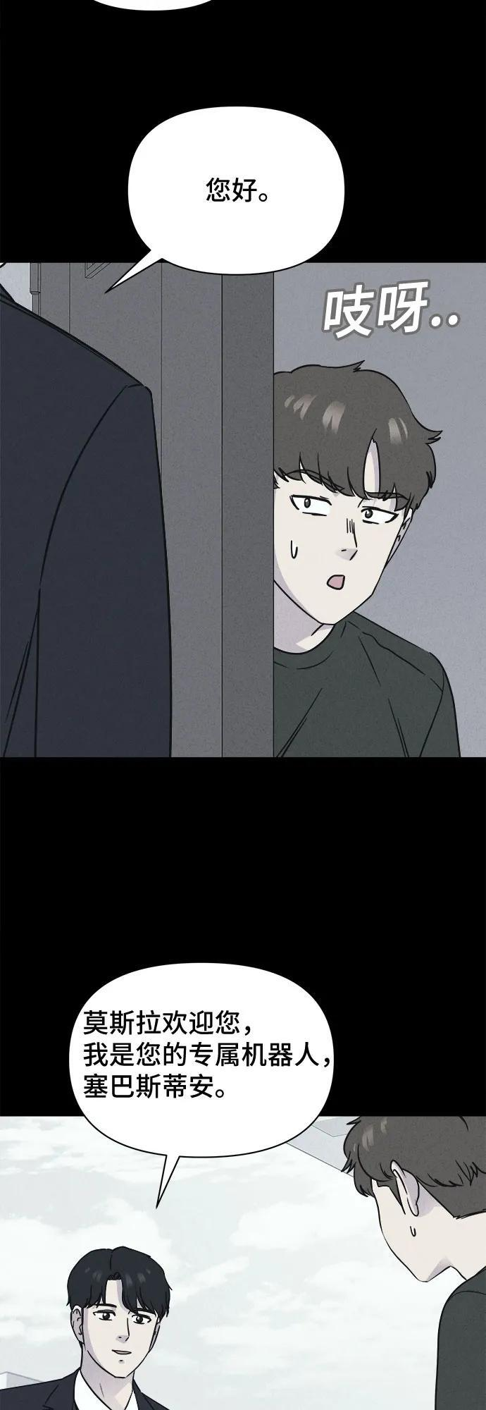 [第87话] 厄里斯计划#1 第26页