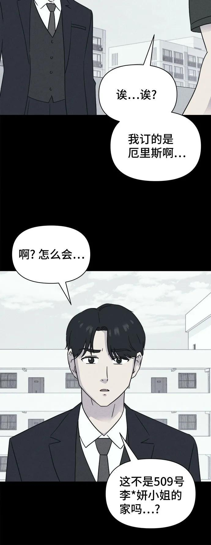 [第87话] 厄里斯计划#1 第27页