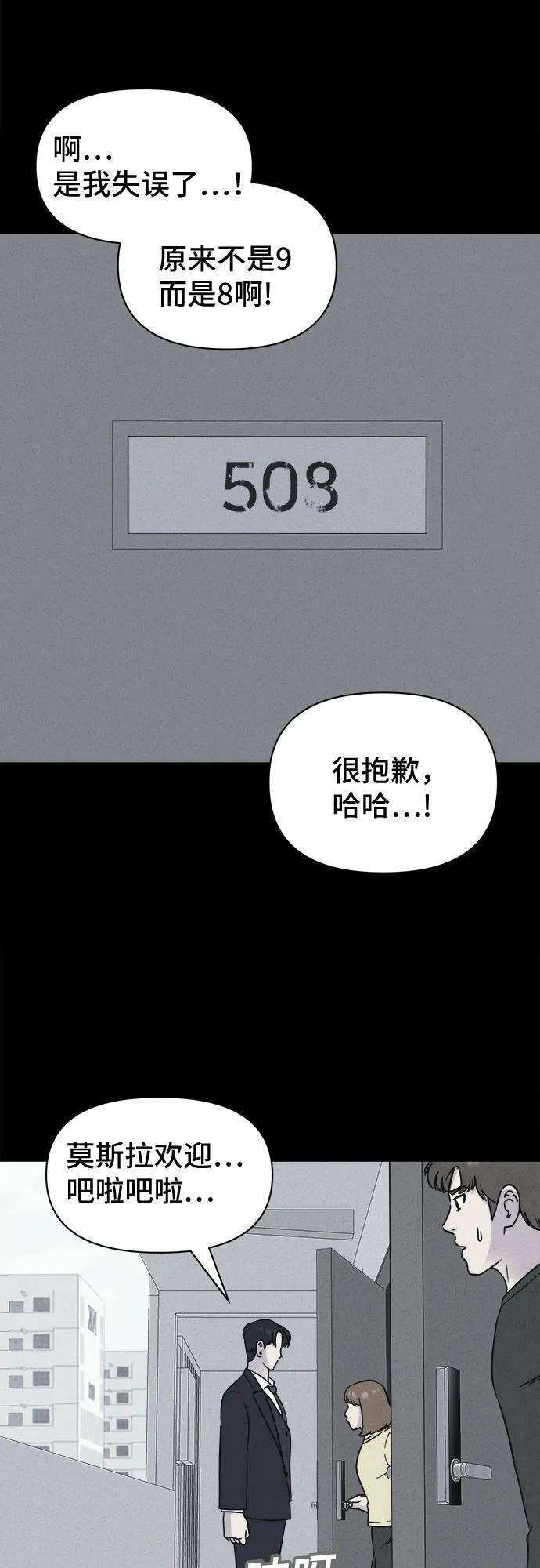 [第87话] 厄里斯计划#1 第28页