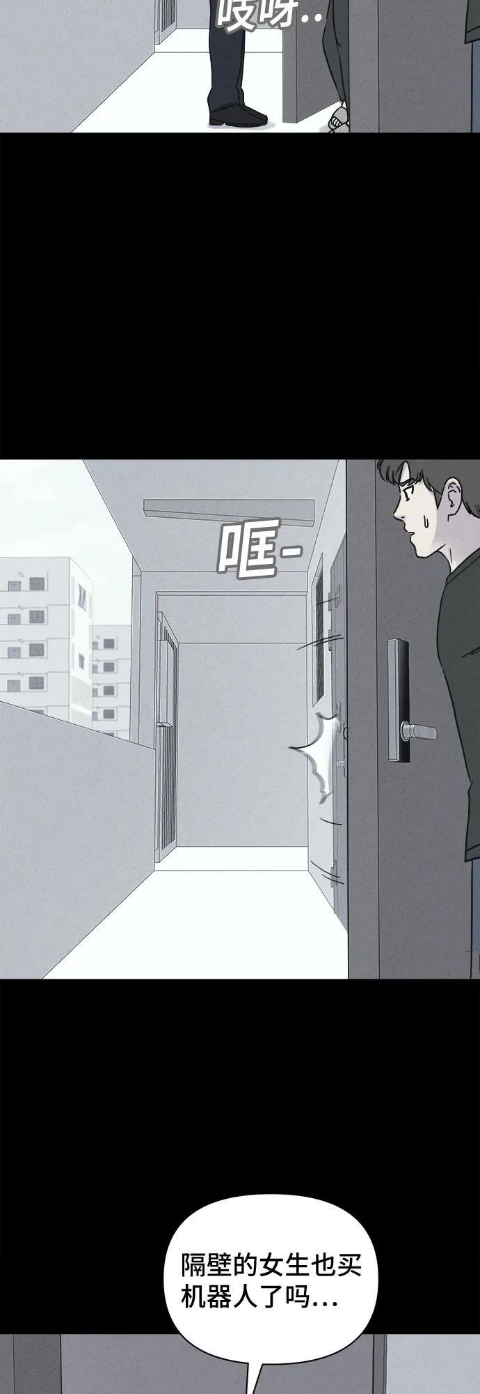 [第87话] 厄里斯计划#1 第29页
