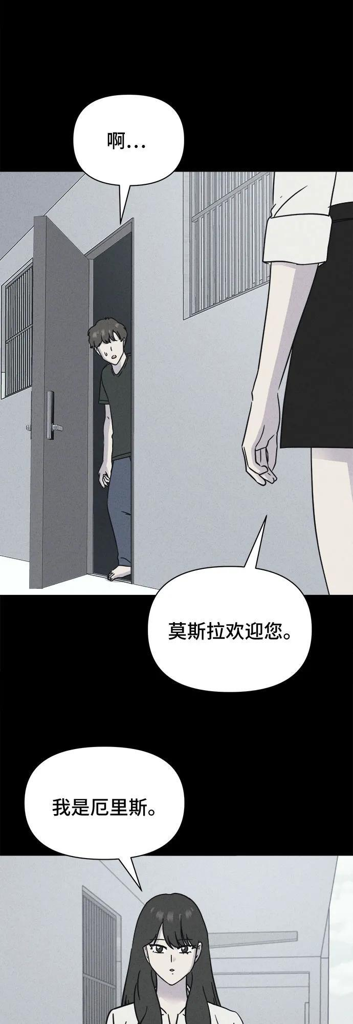[第87话] 厄里斯计划#1 第31页