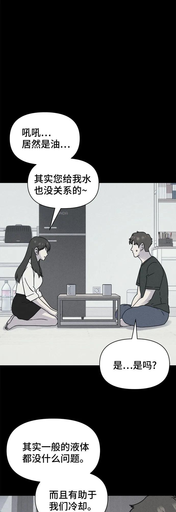 [第87话] 厄里斯计划#1 第34页