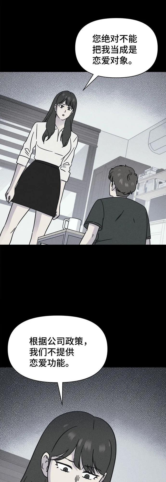 [第87话] 厄里斯计划#1 第38页