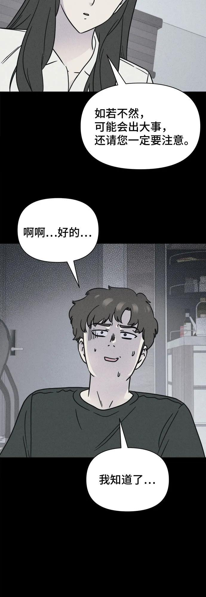 [第87话] 厄里斯计划#1 第39页