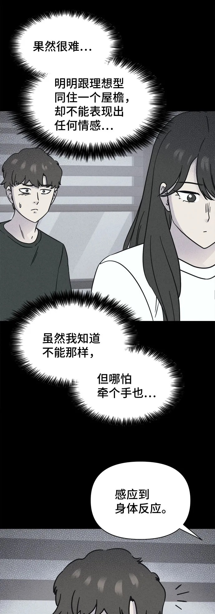 [第87话] 厄里斯计划#1 第44页