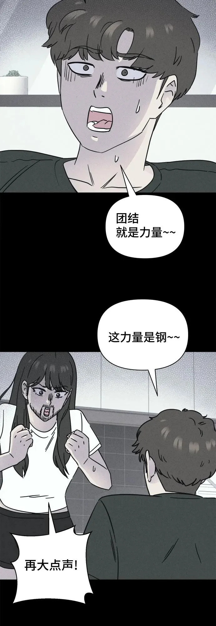 [第88话] 厄里斯计划#2 第8页