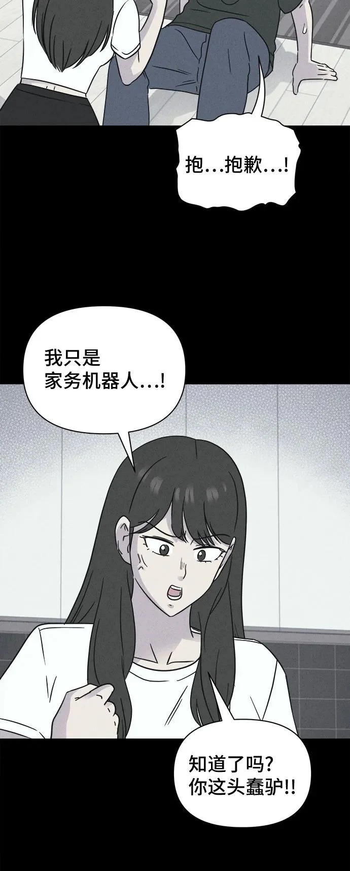 [第88话] 厄里斯计划#2 第10页