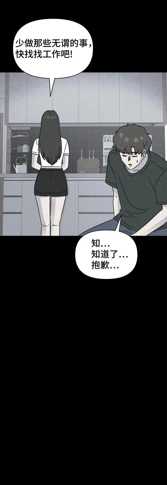 [第88话] 厄里斯计划#2 第11页