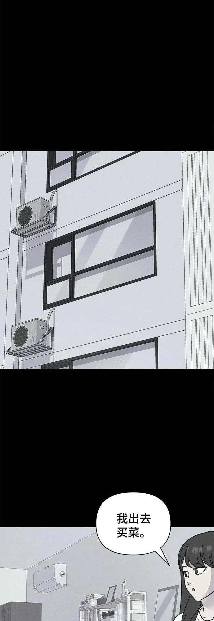 [第88话] 厄里斯计划#2 第12页