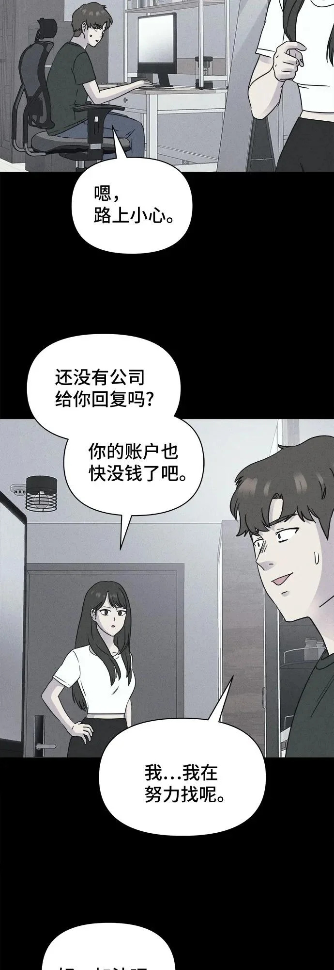 [第88话] 厄里斯计划#2 第13页
