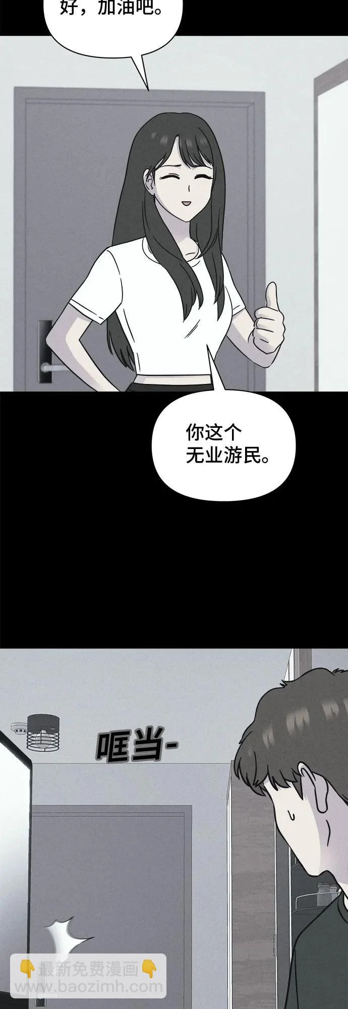 [第88话] 厄里斯计划#2 第14页