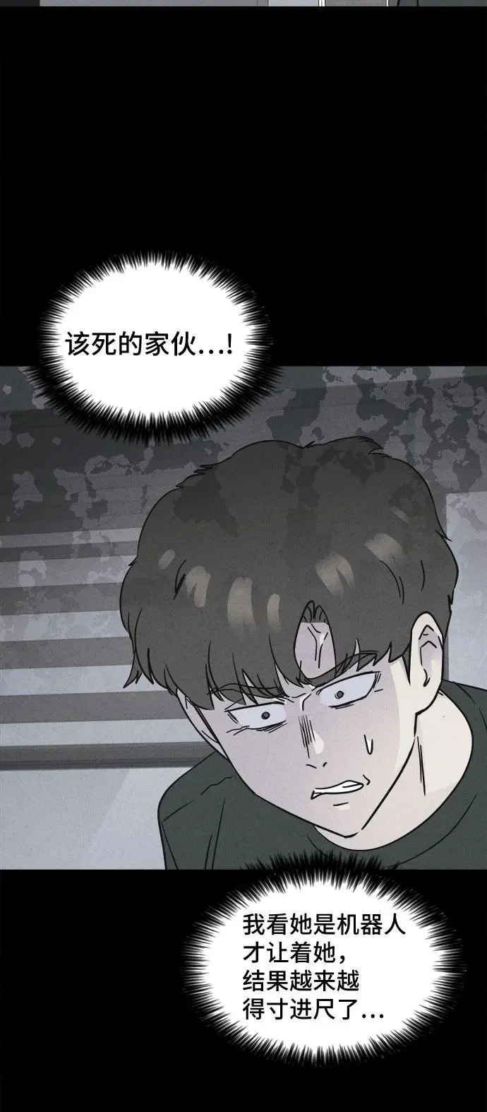 [第88话] 厄里斯计划#2 第15页