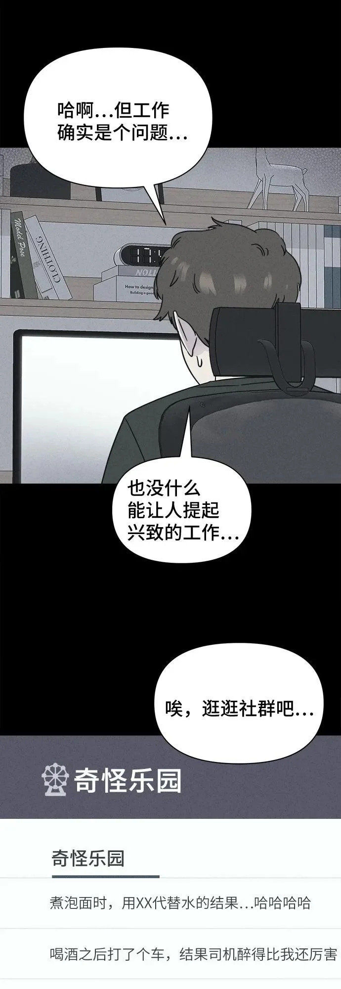 [第88话] 厄里斯计划#2 第16页