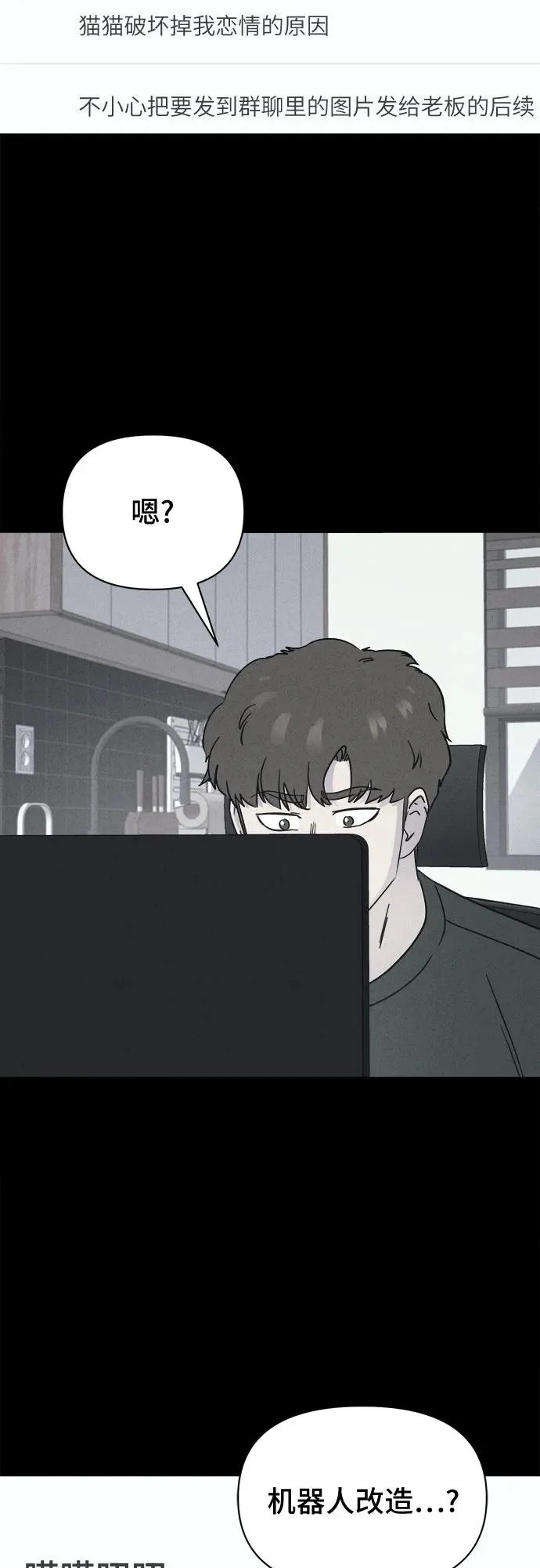 [第88话] 厄里斯计划#2 第17页