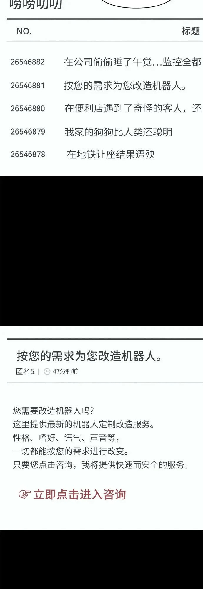 [第88话] 厄里斯计划#2 第18页
