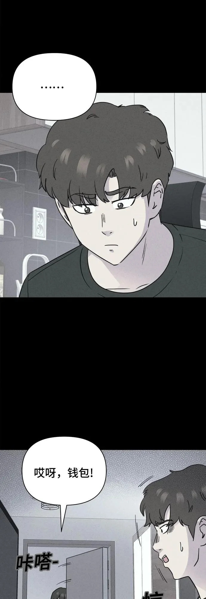 [第88话] 厄里斯计划#2 第19页