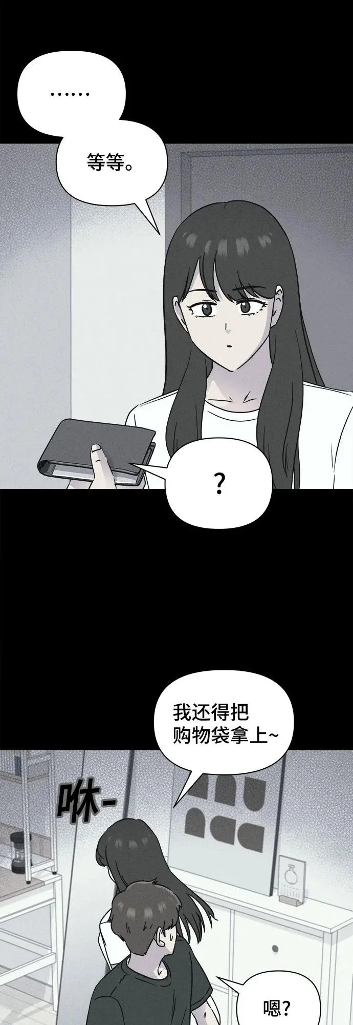 [第88话] 厄里斯计划#2 第21页