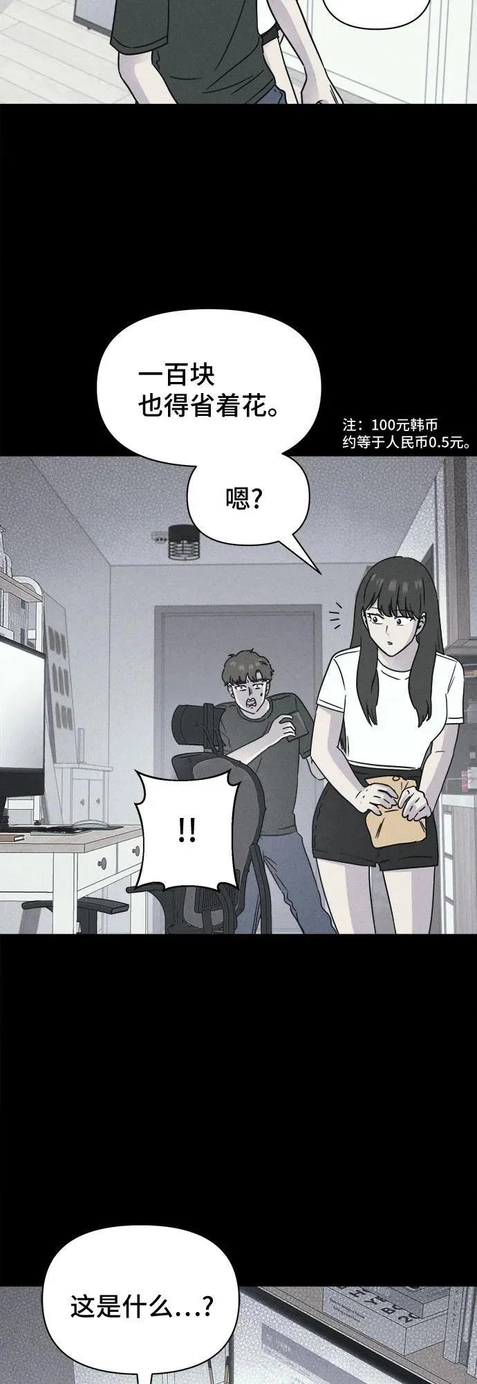 [第88话] 厄里斯计划#2 第22页