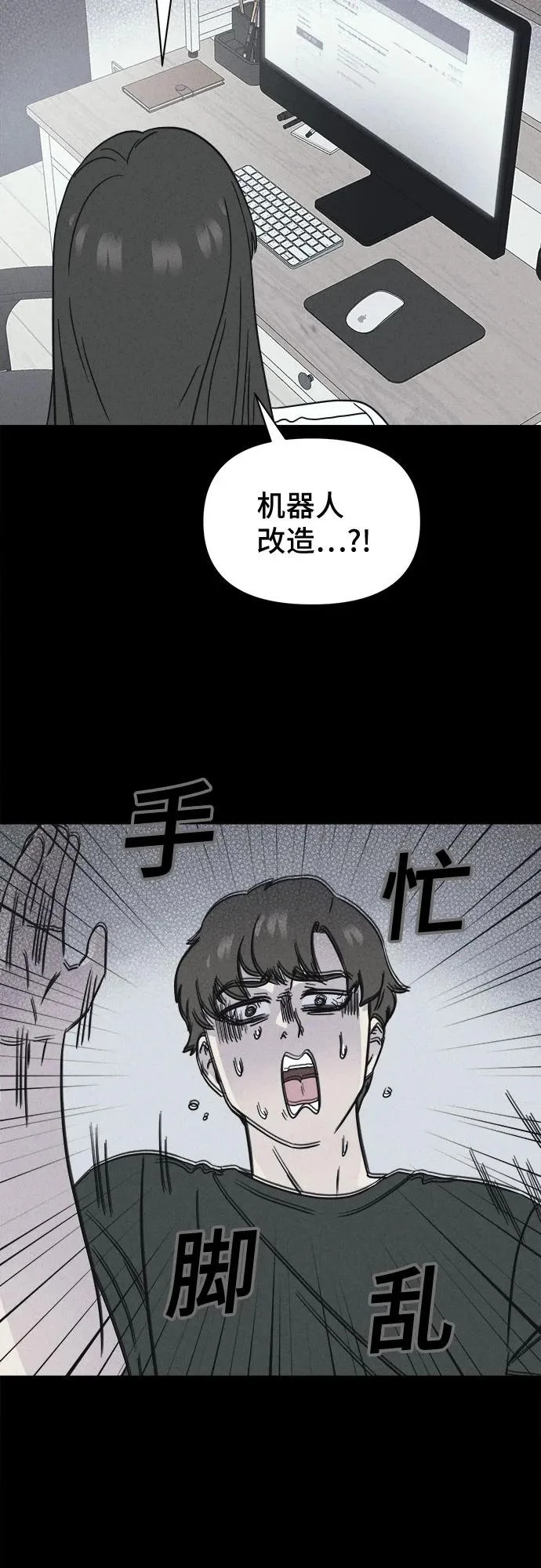 [第88话] 厄里斯计划#2 第23页