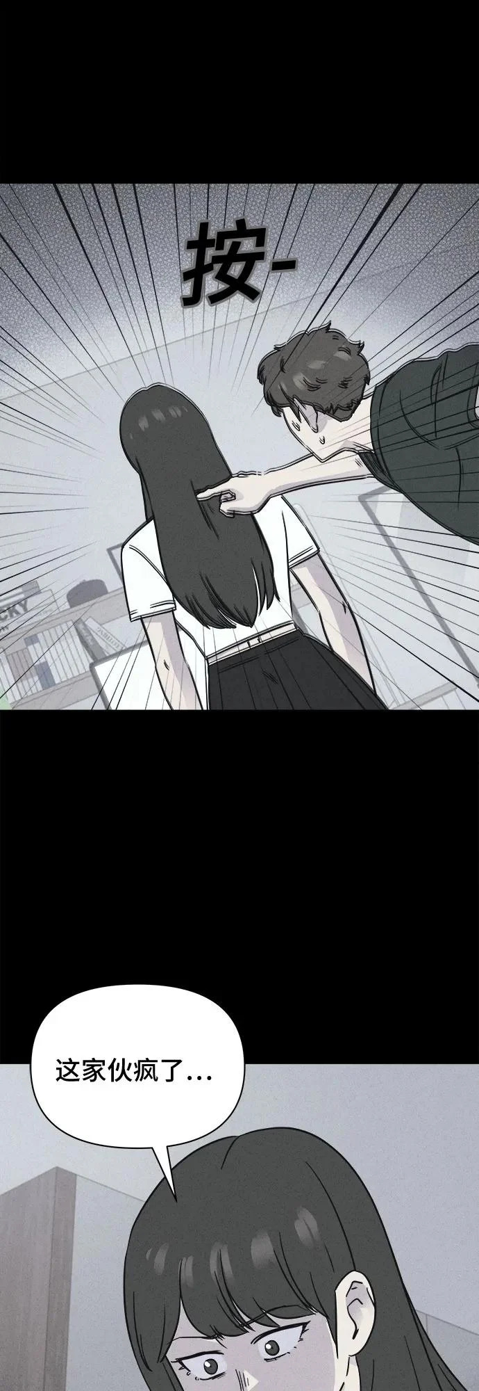 [第88话] 厄里斯计划#2 第24页