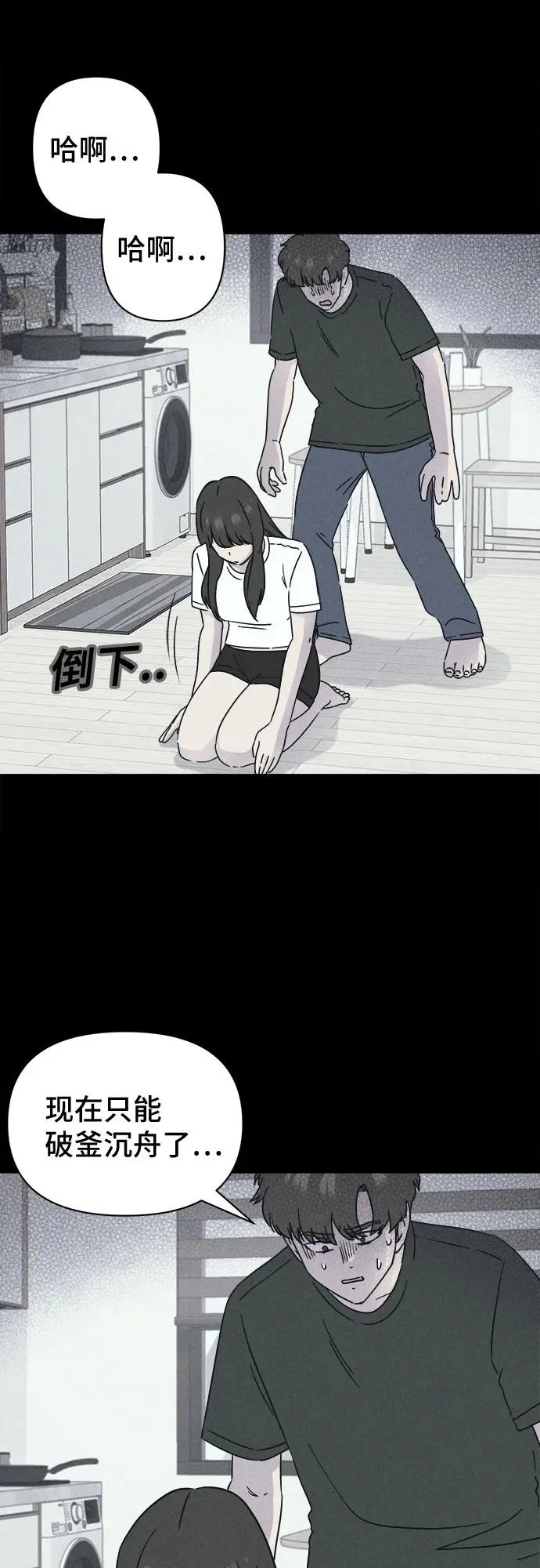 [第88话] 厄里斯计划#2 第26页