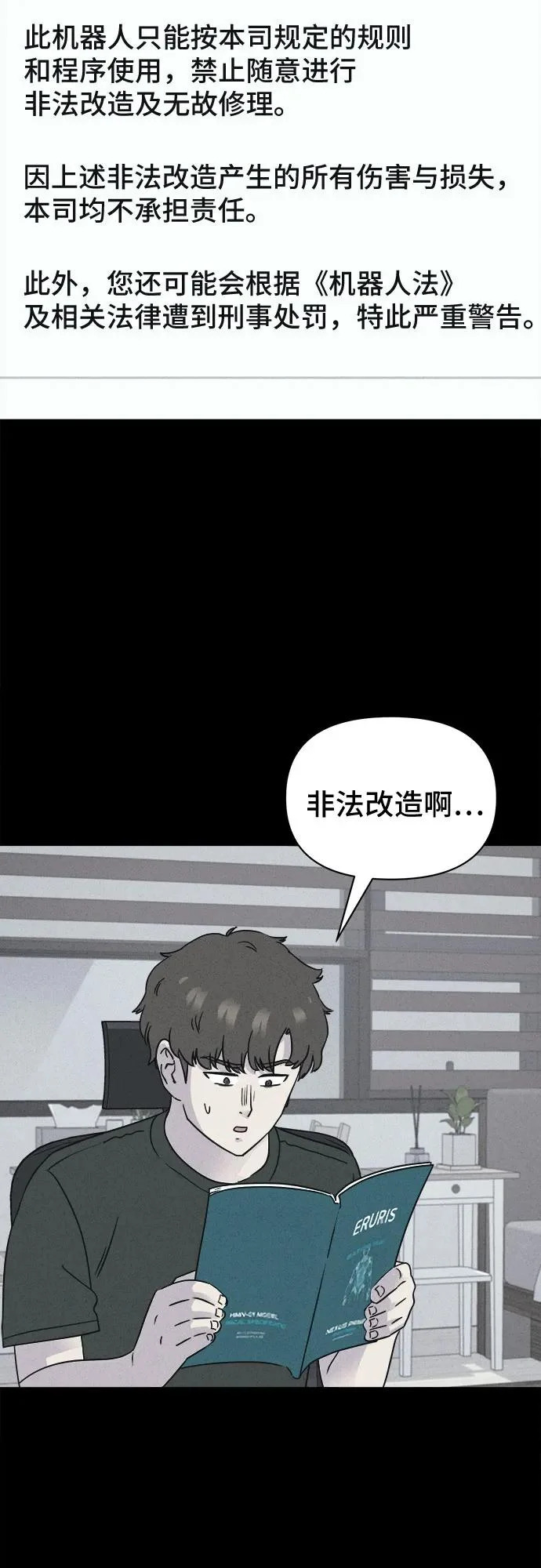 [第88话] 厄里斯计划#2 第28页