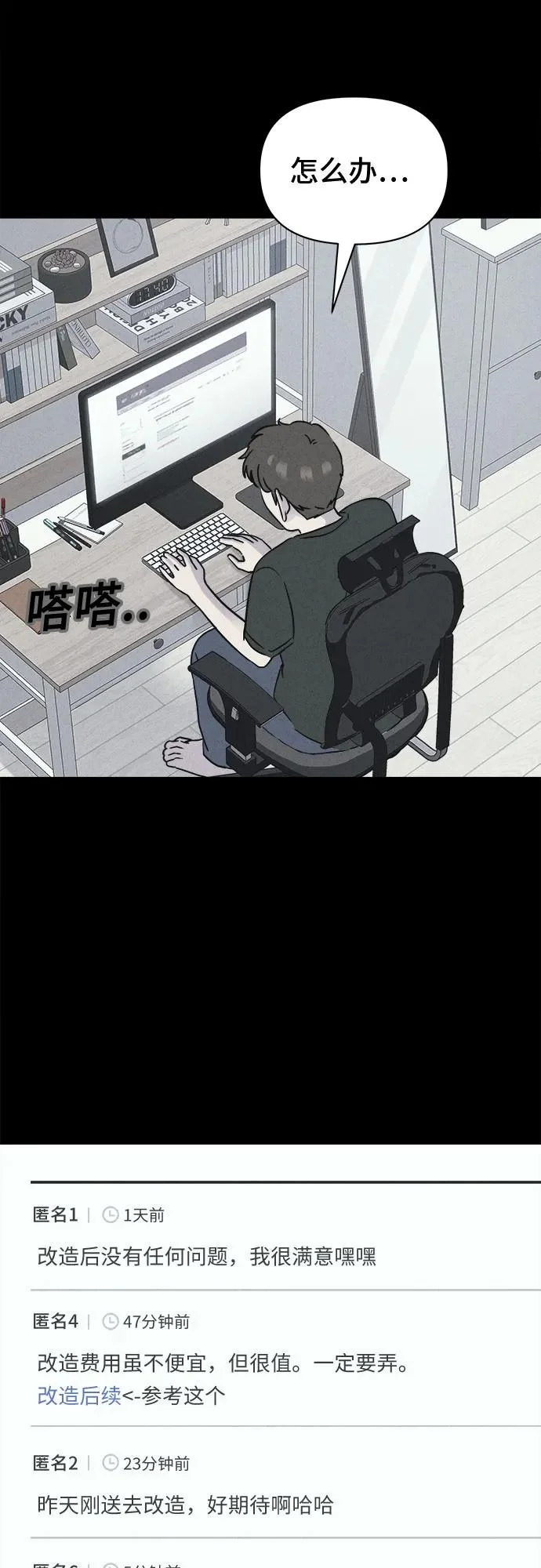 [第88话] 厄里斯计划#2 第29页