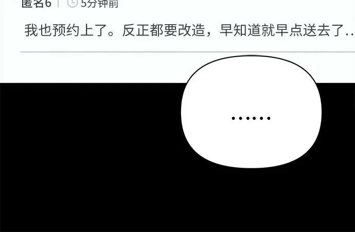 [第88话] 厄里斯计划#2 第30页